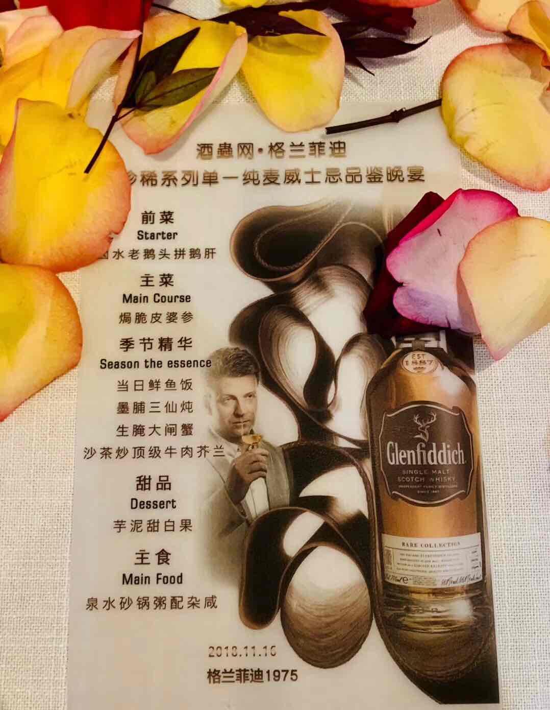 酒虫网·格兰菲迪珍稀系列单一纯麦威士忌品鉴晚宴