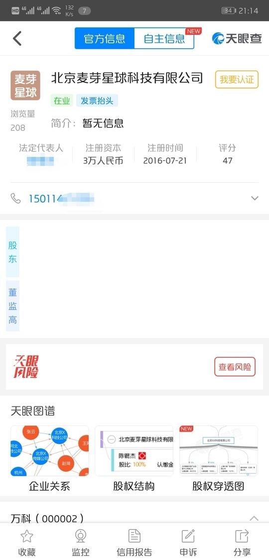 赶紧来围观 贼怂