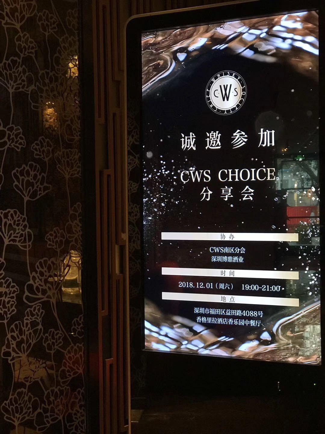 CWS Whisky L 10周年单桶品鉴会