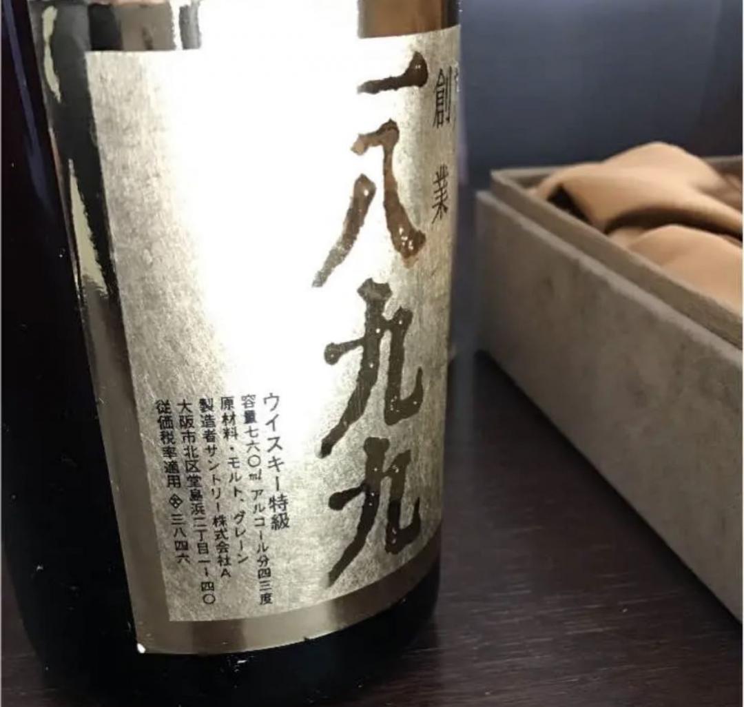 創業 一八九九 1899