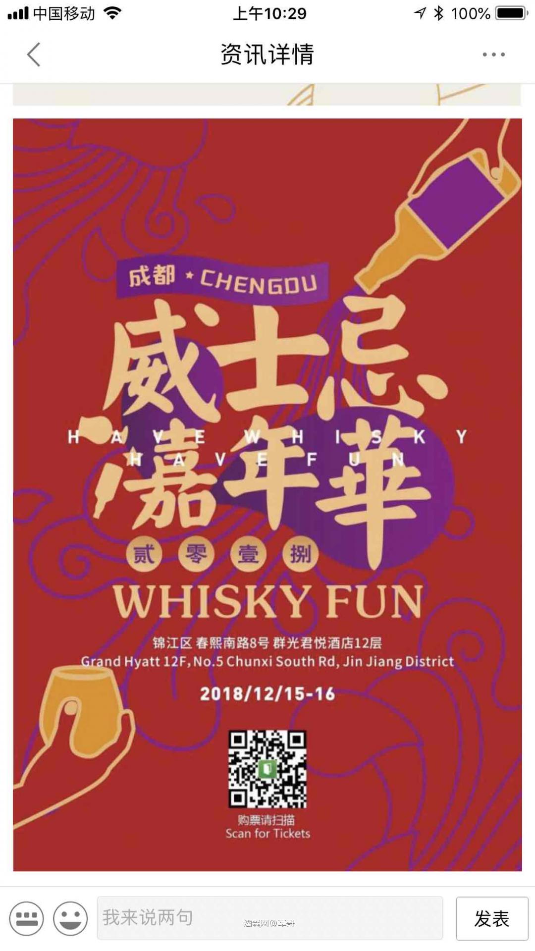 2018威士忌嘉年华