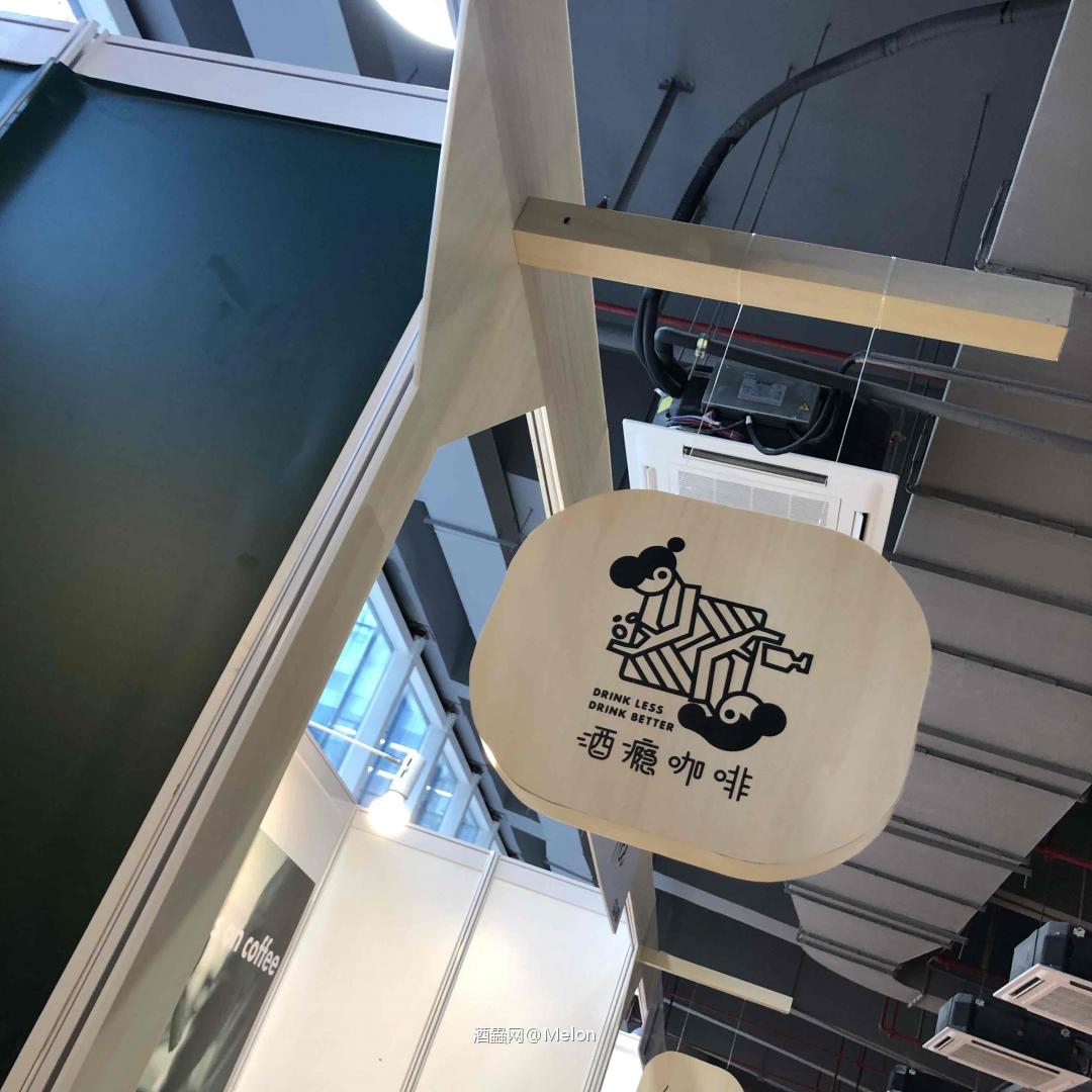 今日琶洲展会做威士忌拿铁🌚