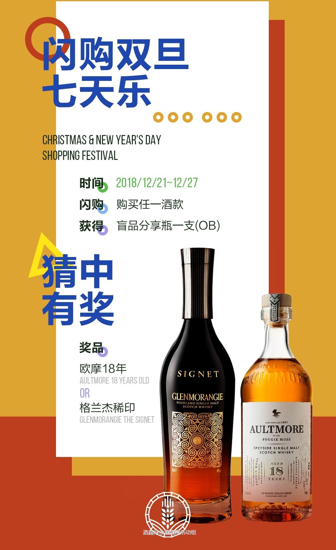 闪购双旦七天乐活动公告