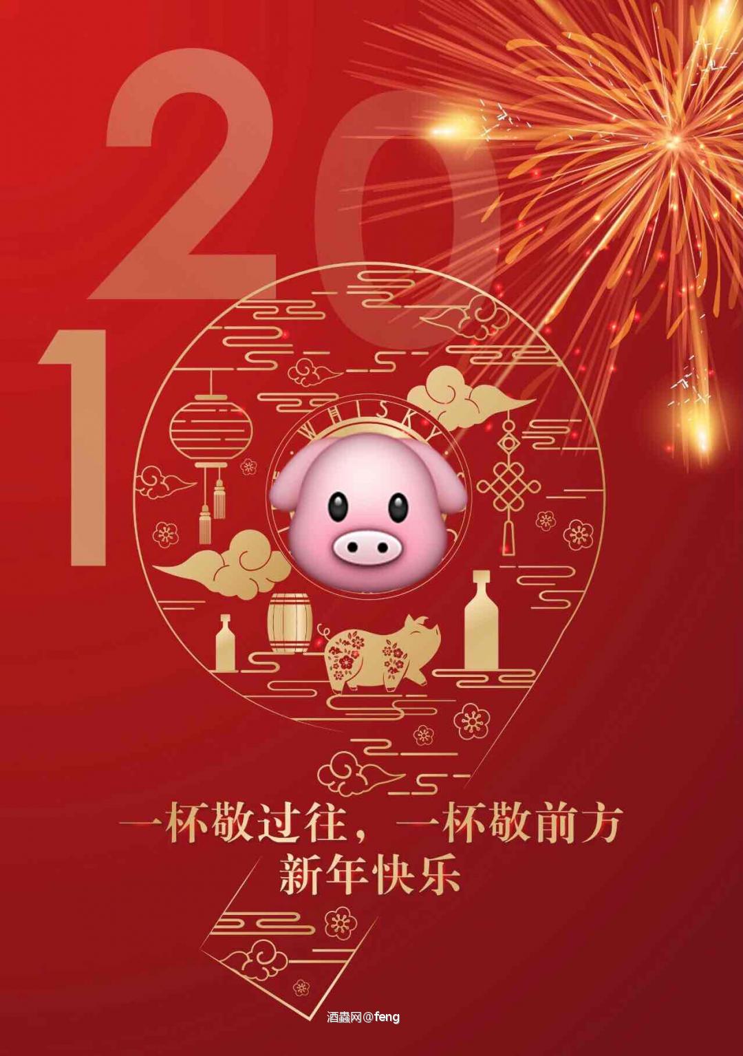 辞旧迎新，🐷事顺利～