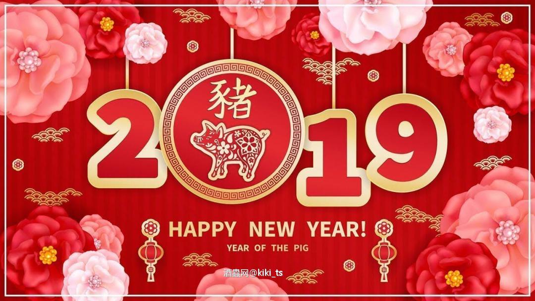 2019新年快樂～～～