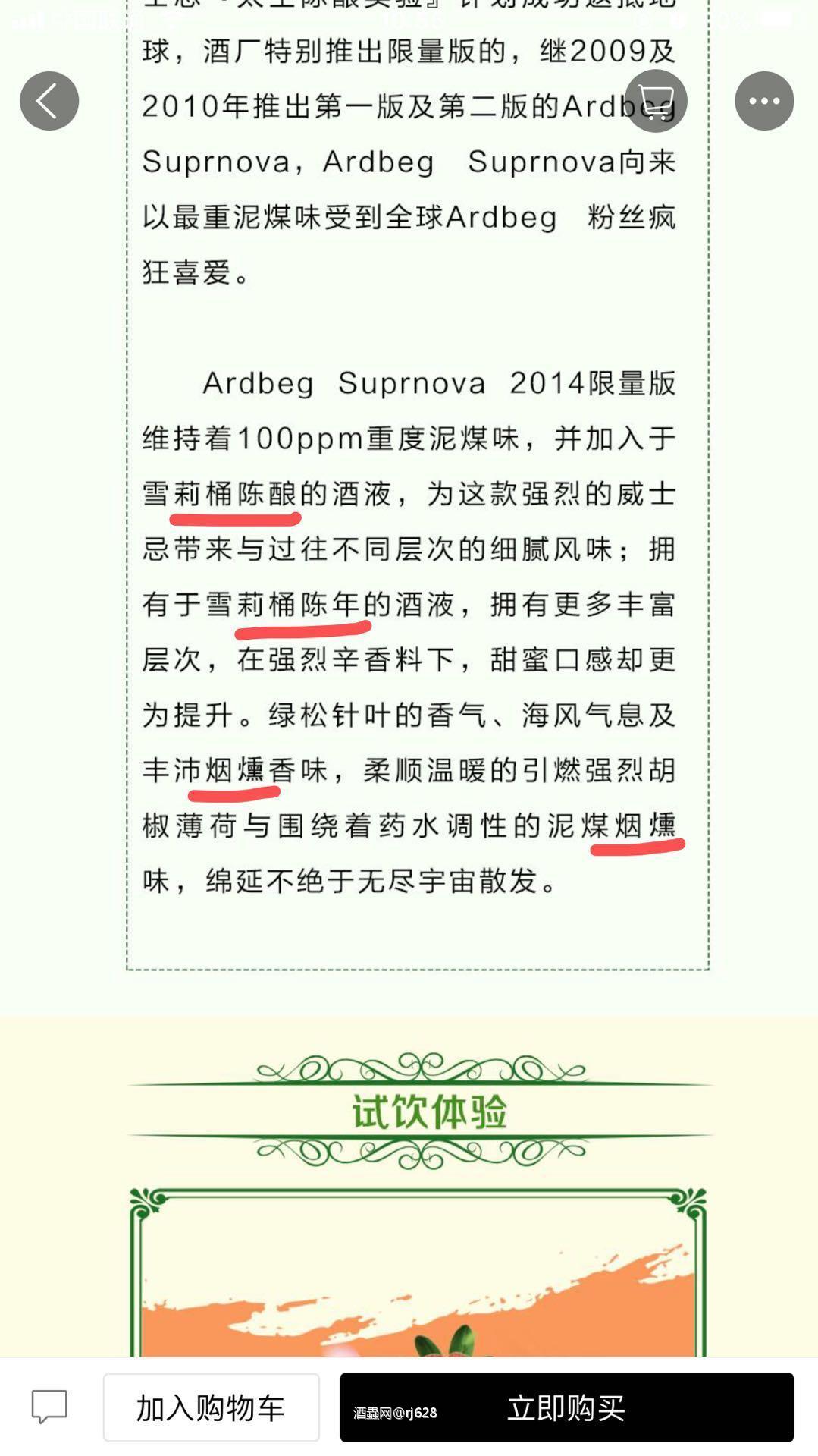 酒虫的烟xun味儿很重啊<img src='https://sdata.whiskyworm.com/xcxpics/emoji_4.png' class='emoji' />