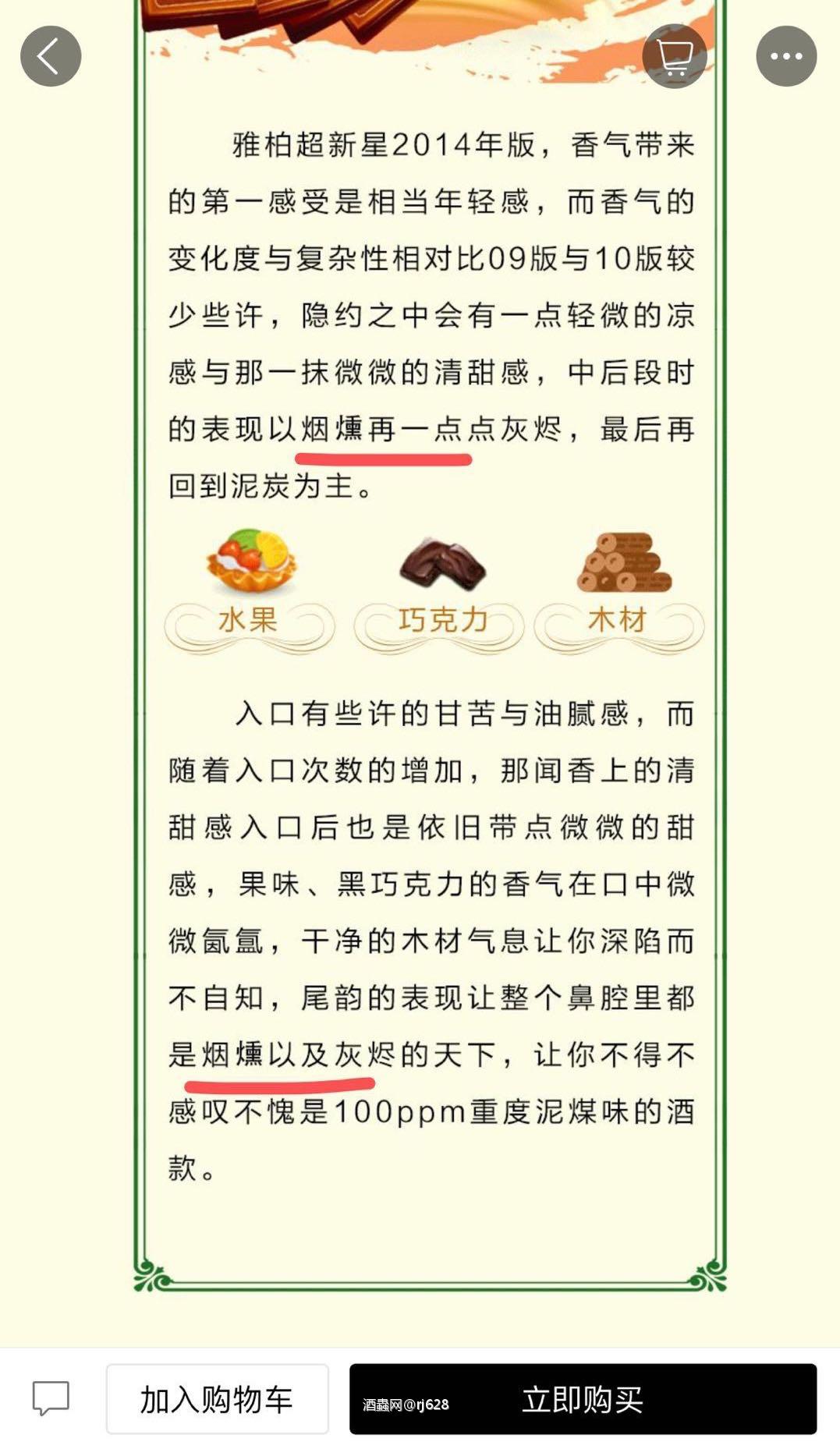 酒虫的烟xun味儿很重啊<img src='https://sdata.whiskyworm.com/xcxpics/emoji_4.png' class='emoji' />