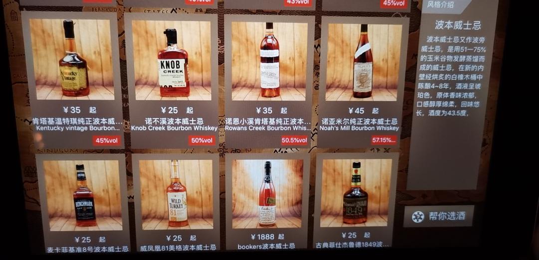 啤酒和威士忌的碰撞