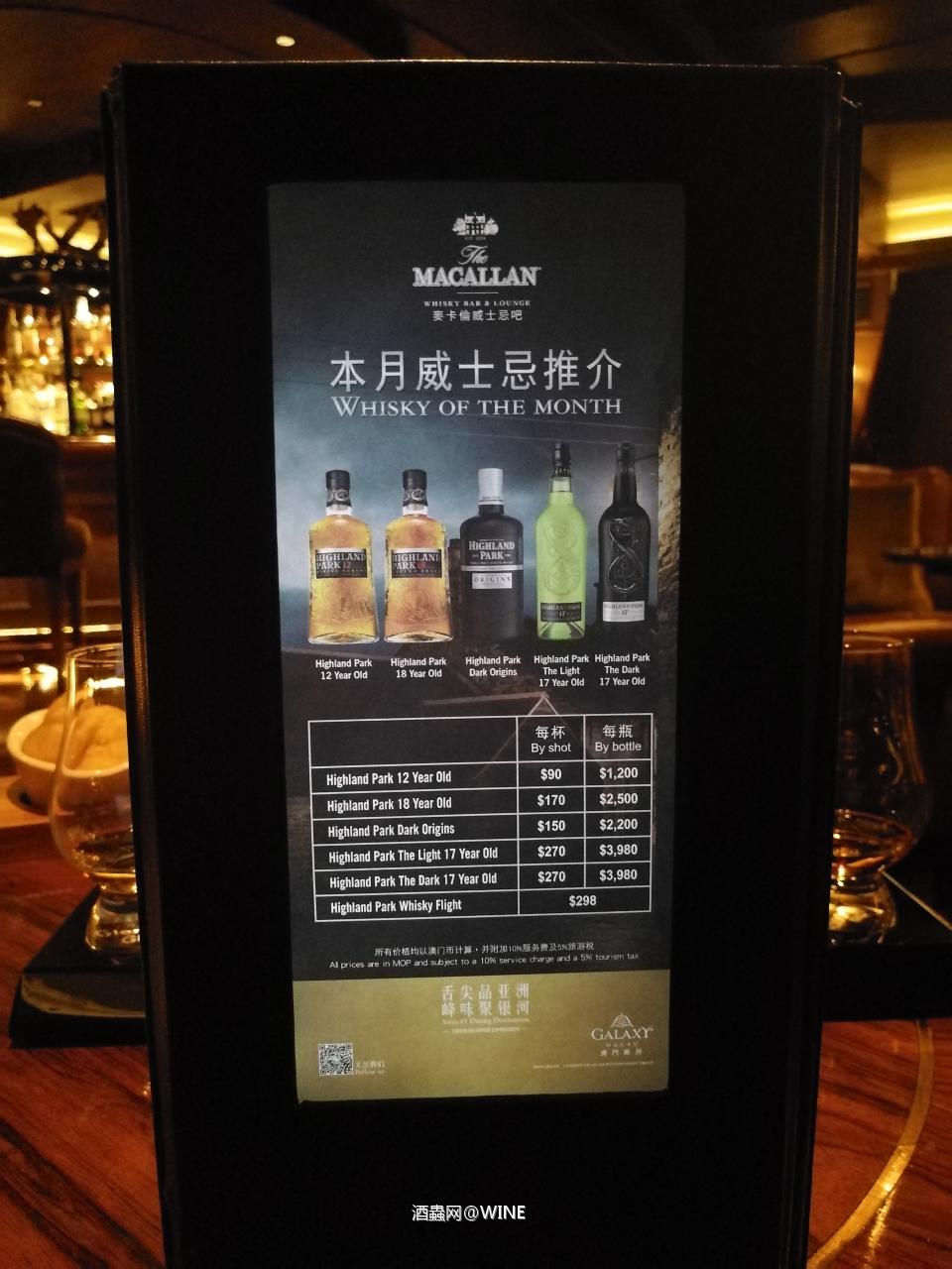 澳门银河酒店麦卡伦吧2之Highlandpark品鉴