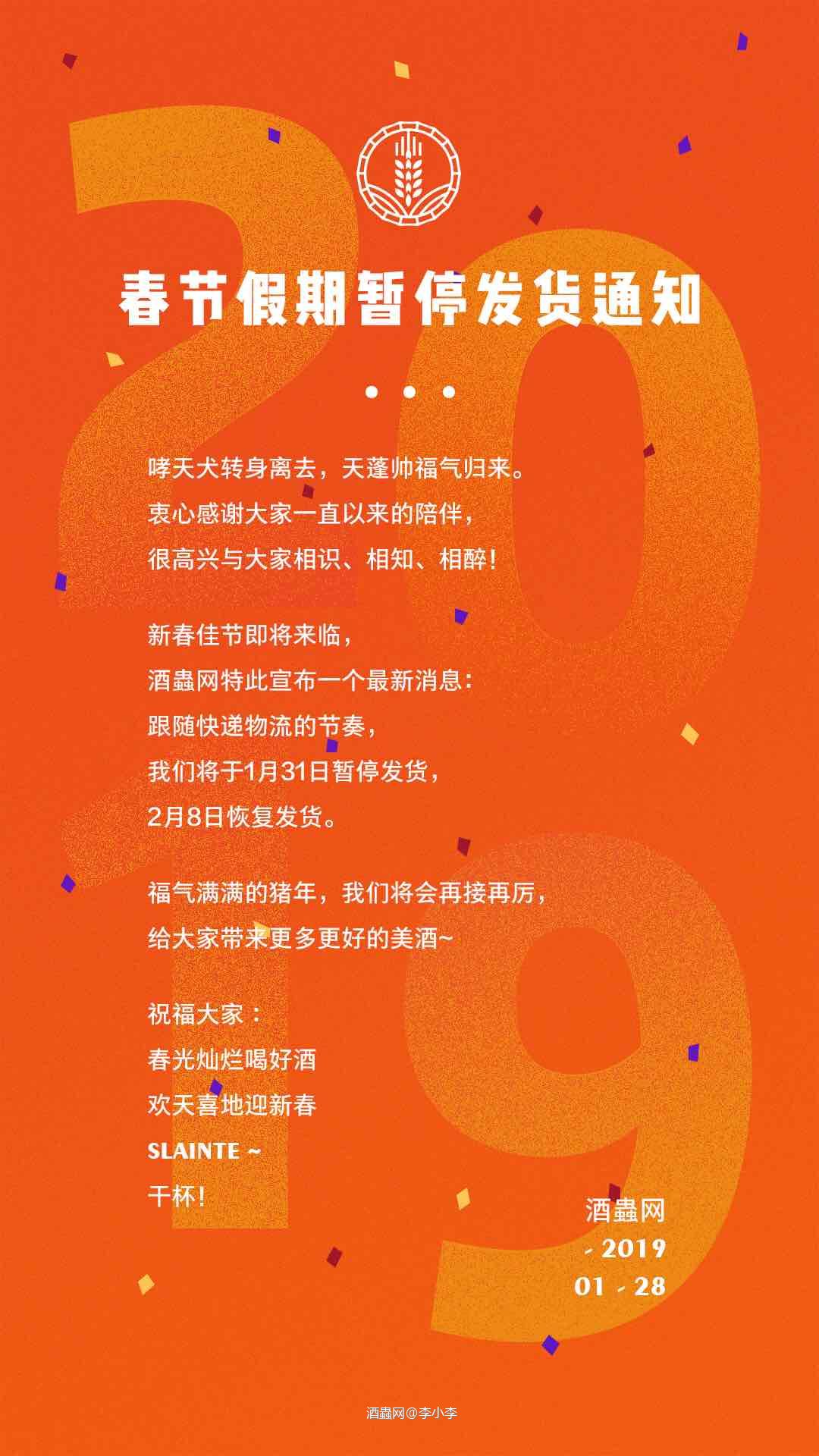 2月8号，大年初四开始发货😁～