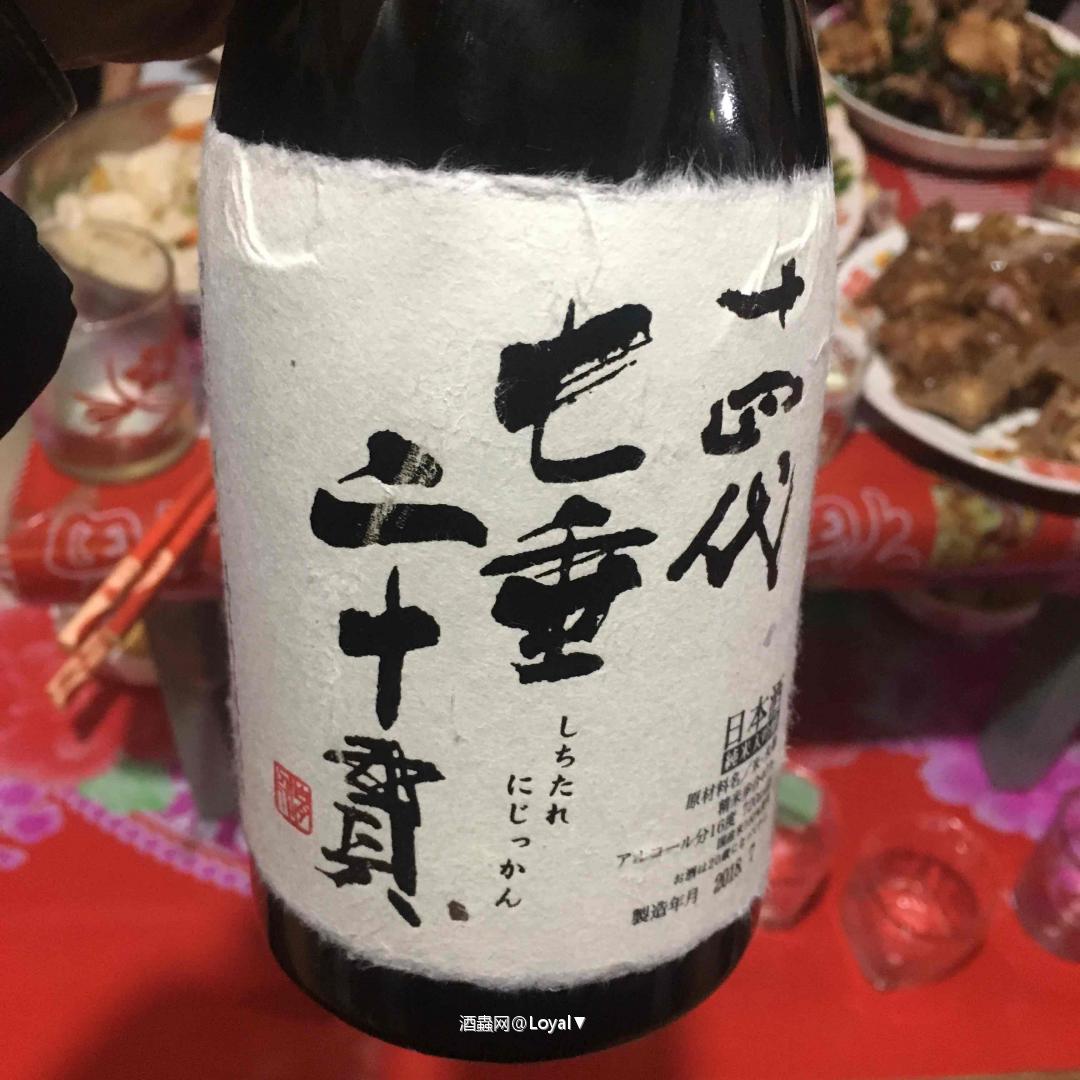 十四代 七垂 二十贯