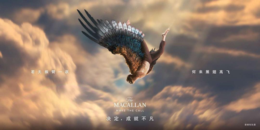 Macallan 若无振臂一跃 何来展翅高飞 决定-成就不凡