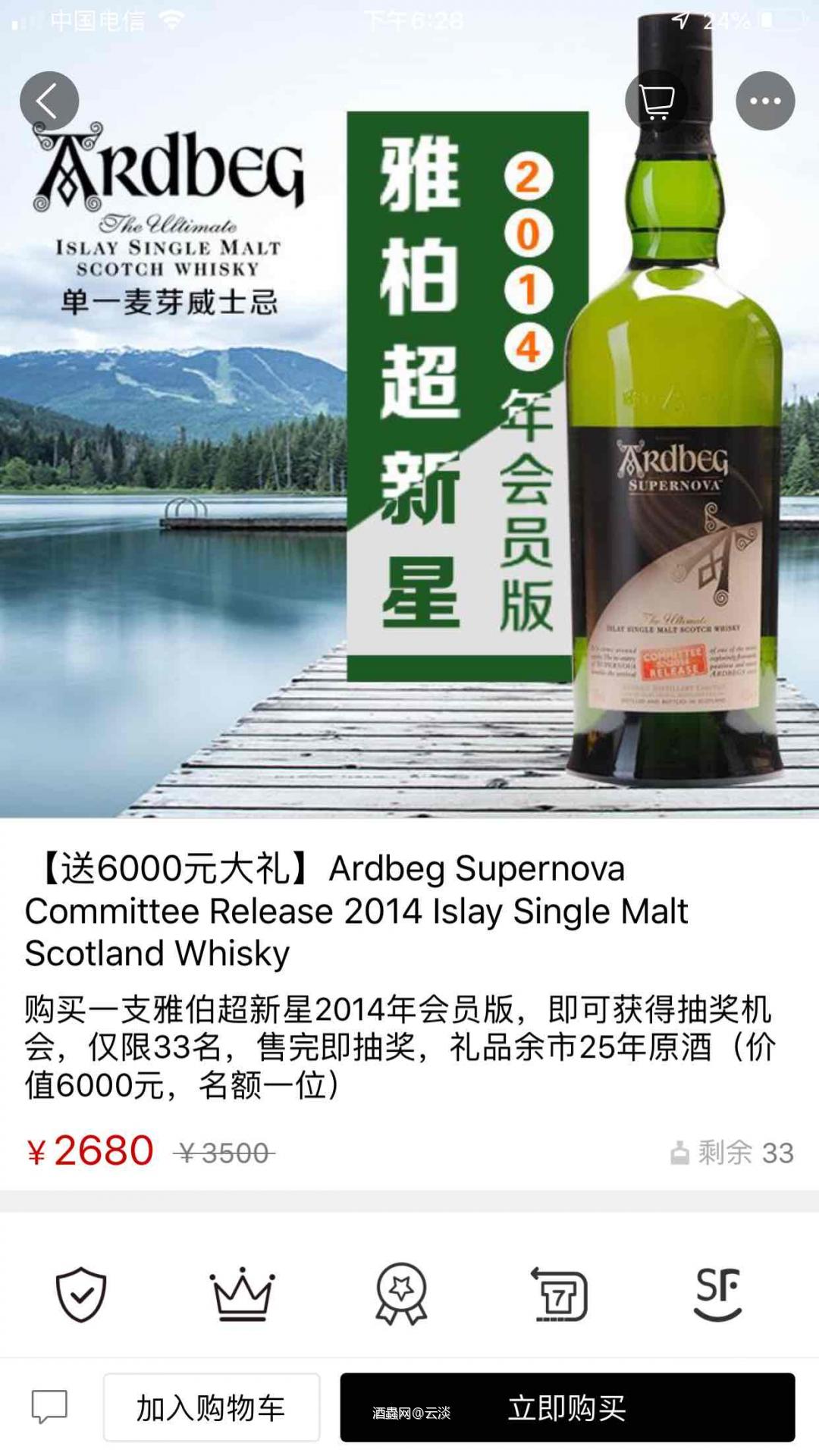 买三十三瓶必中<img src='https://sdata.whiskyworm.com/xcxpics/emoji_21.png' class='emoji' /><img src='https://sdata.whiskyworm.com/xcxpics/emoji_21.png' class='emoji' />顶
