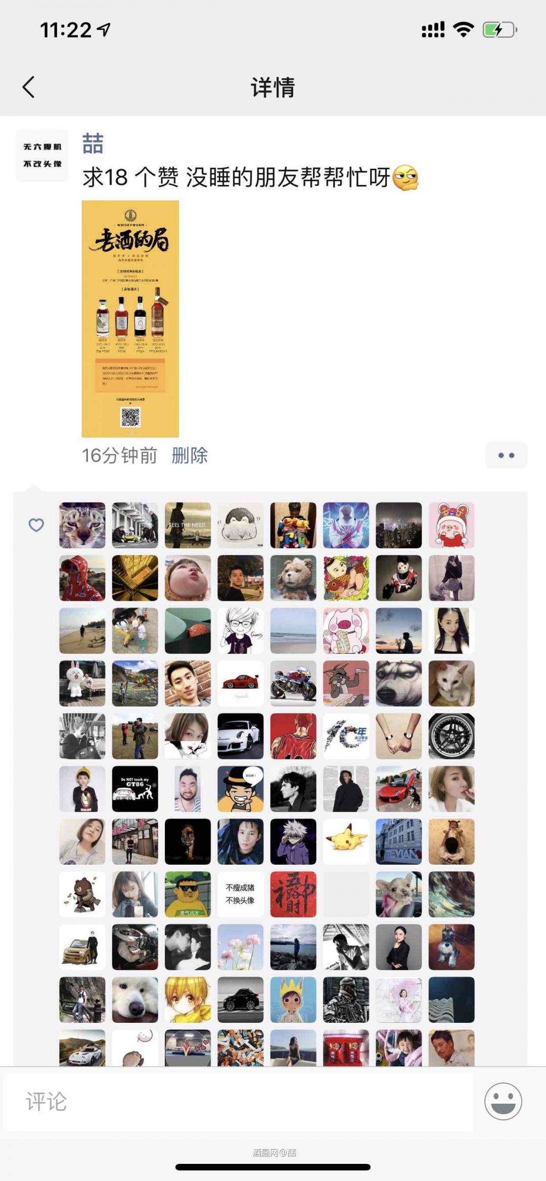 一百个赞的呐喊