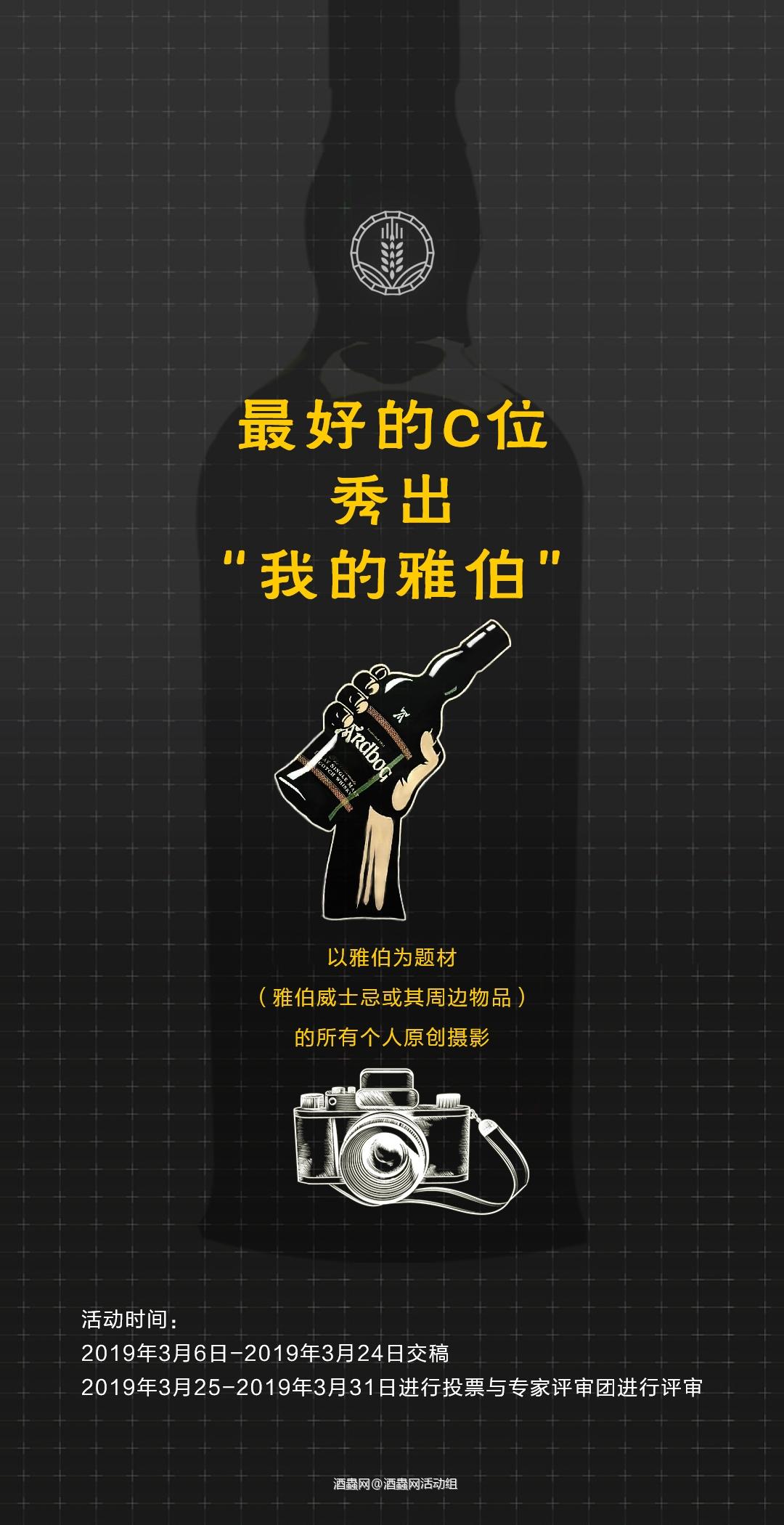 酒虫网料峭三月醉雅柏摄影活动公告