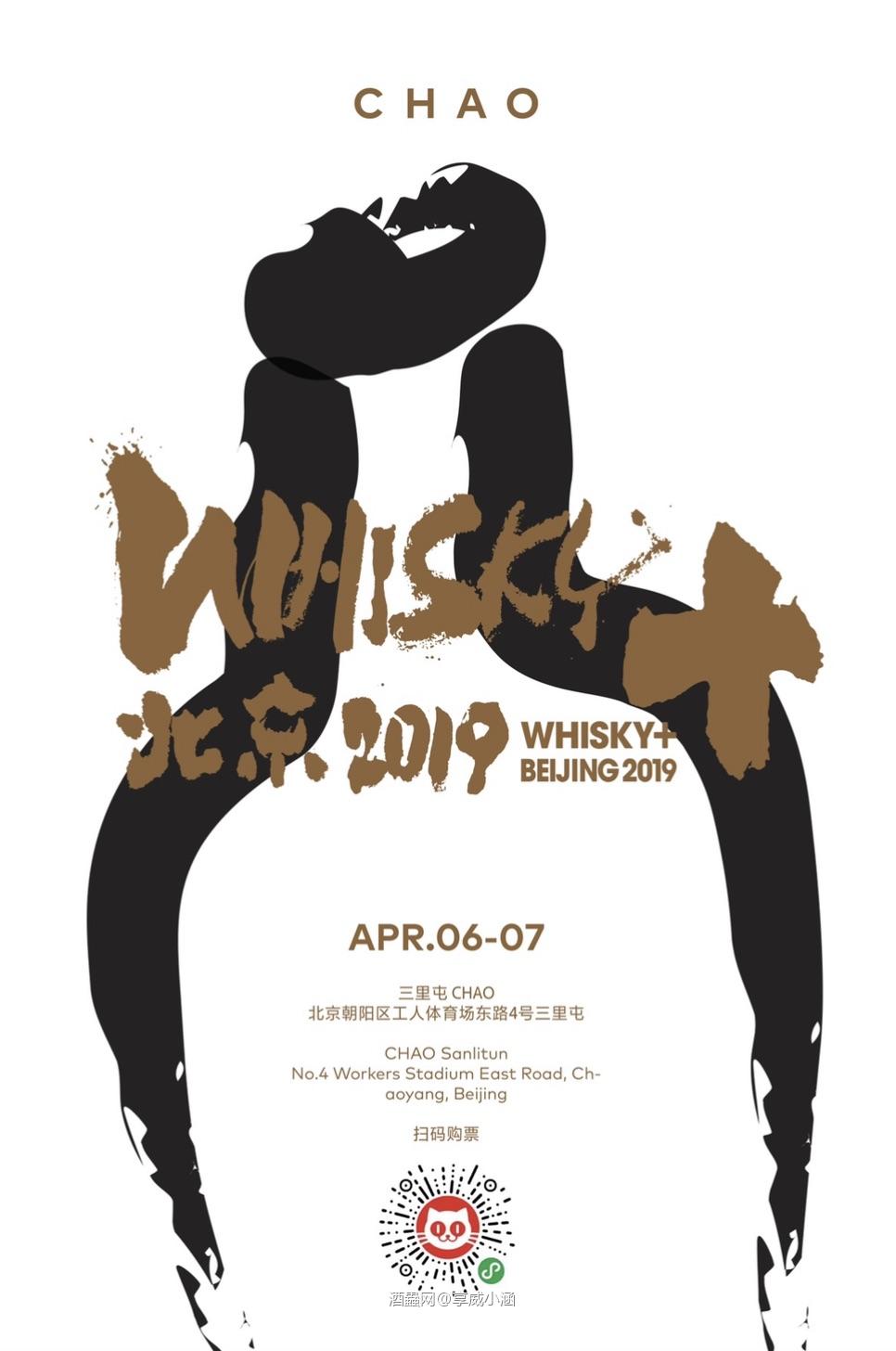Whisky Plus Beijing 2019.
