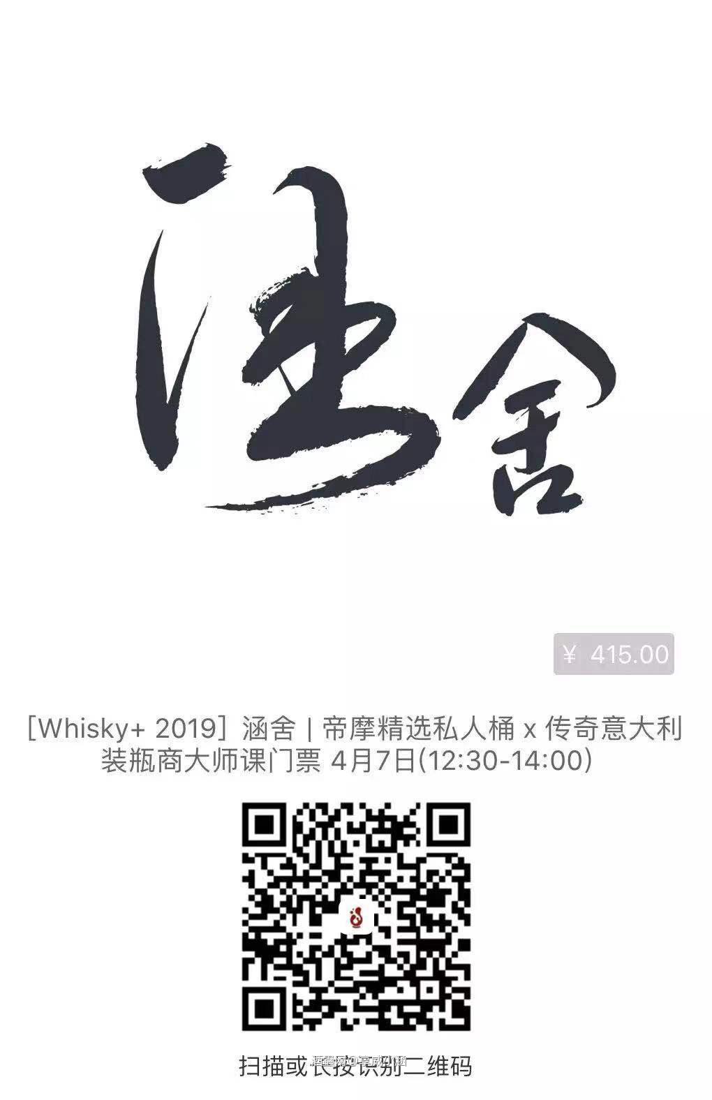 Whisky Plus Beijing 2019.