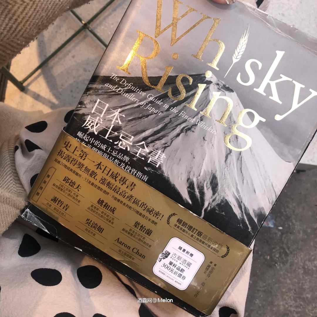 断断续续刷完了《日本威士忌全书》