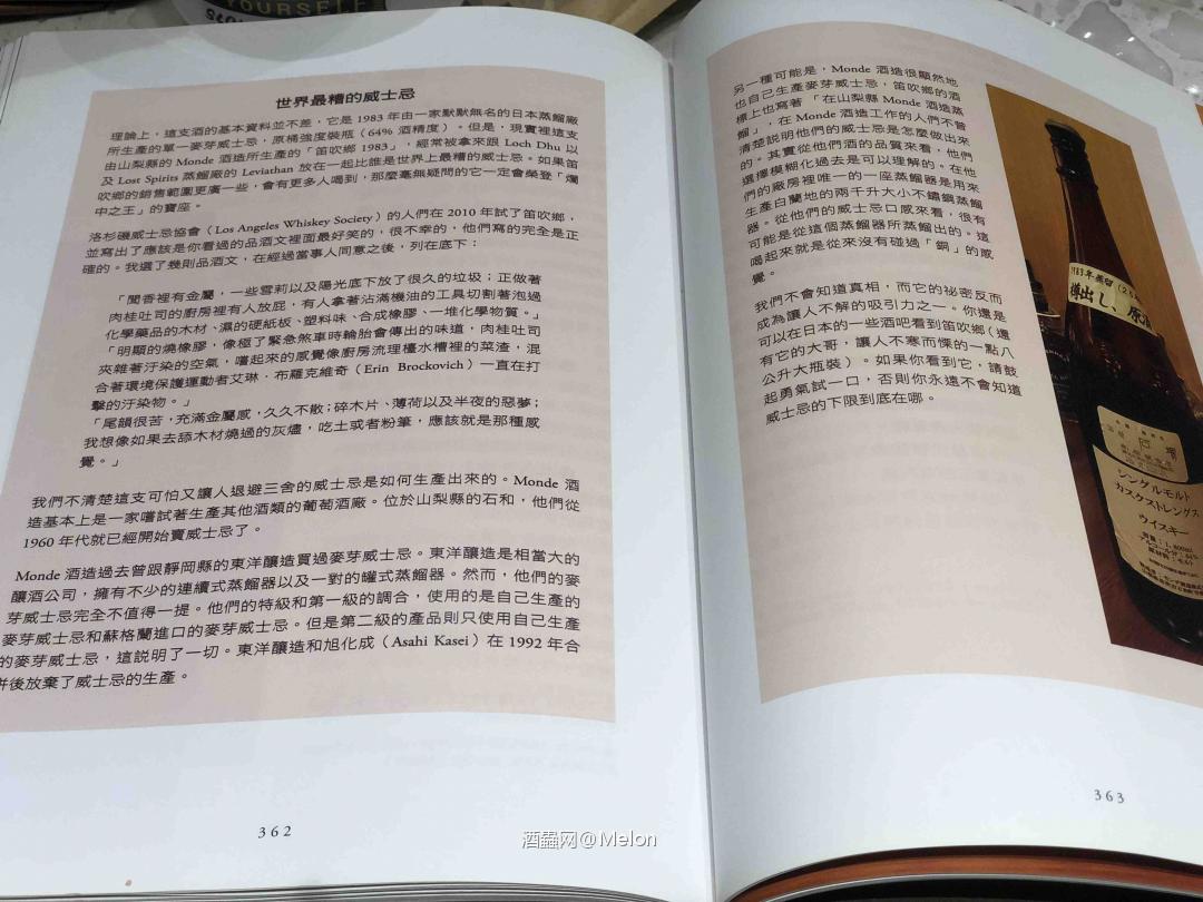 断断续续刷完了《日本威士忌全书》