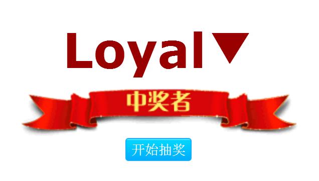 老酒的局抽奖公布