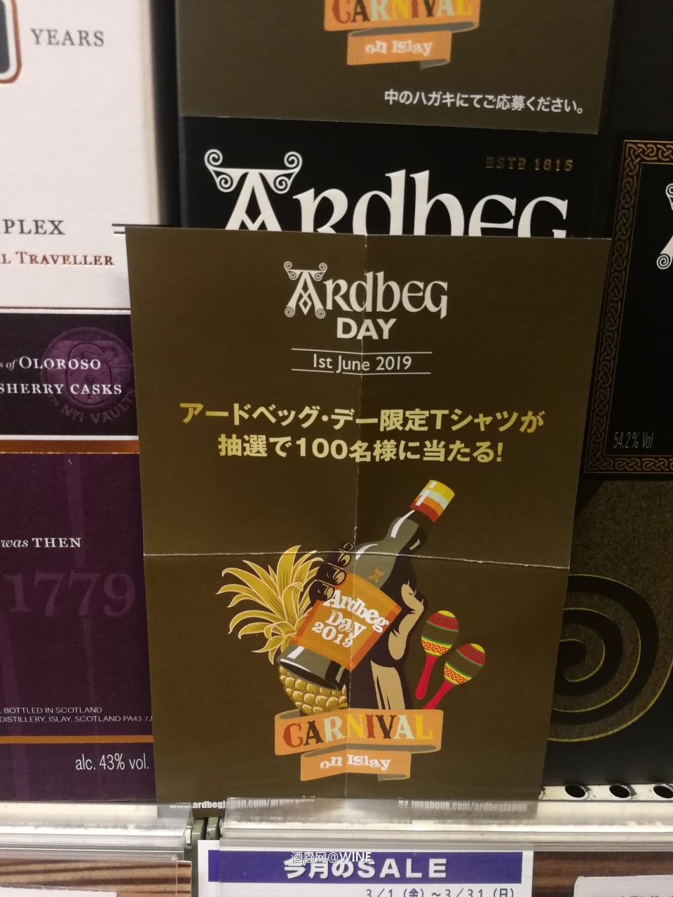 雅柏日ARDBEG day