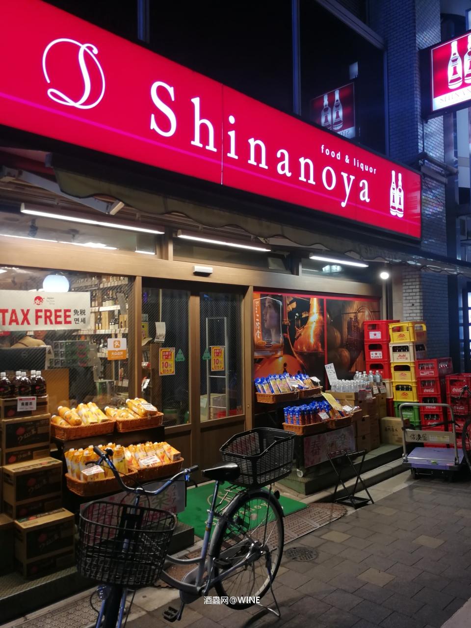 信浓屋（新宿）