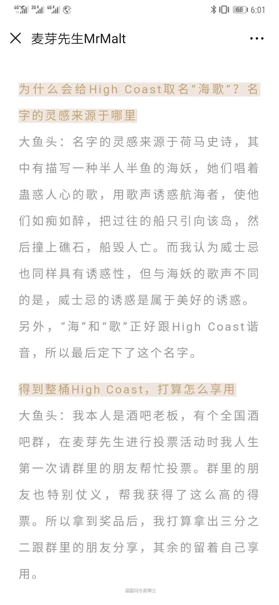 High Coast征名活动画上圆满句号，定名“海歌”！