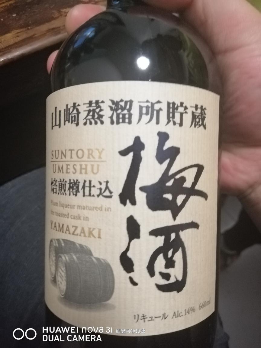 三得利梅酒