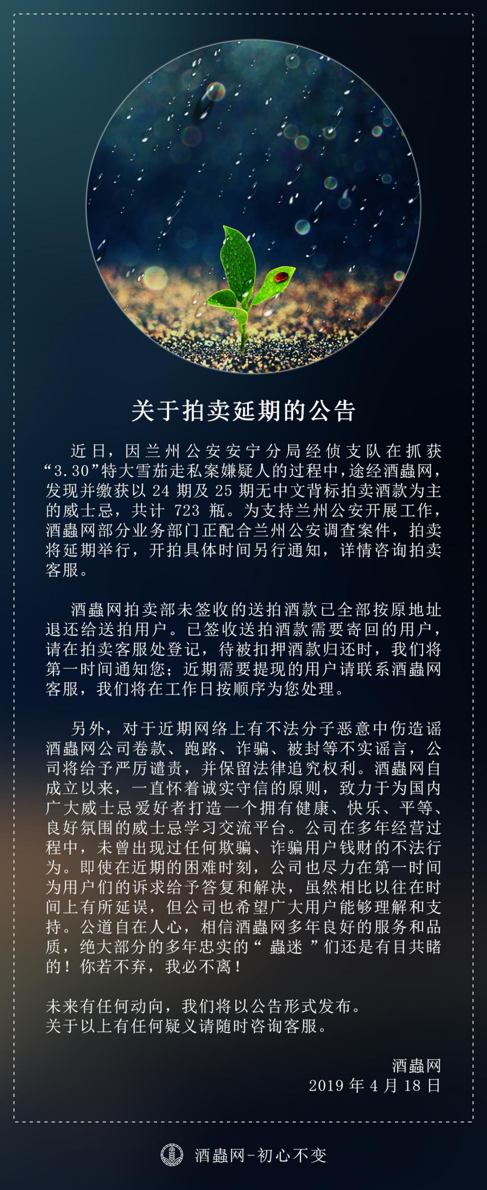 关于拍卖延期的公告