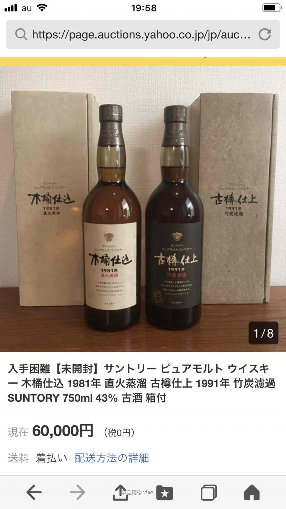 楼主这俩瓶入的巧合：三得利现在最重要的俩个蒸馏所：山崎，白州。第一张图1981直火蒸馏，标着三得利，其实用的是白粥的原酒。之前虫网上有人发过一个古桶仕上1991、就是这个1981的代替版本。发行的时候都是5000日元。现在成了绝版，基本上涨了6-10倍。日本今年进入令和时代，去一个居酒屋喝酒的时候遇到过1981，一杯700日元，老板说喝1981是怀念昭和年代（二战那个天皇）喝1991是怀念即将结束的平成时代。附一张yahoo拍卖的图。