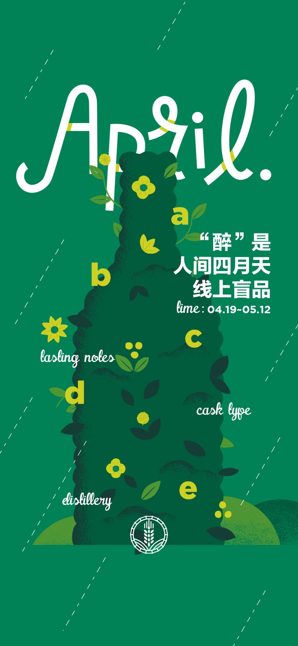 酒虫网“醉”是人间四月天线上盲品活动公告