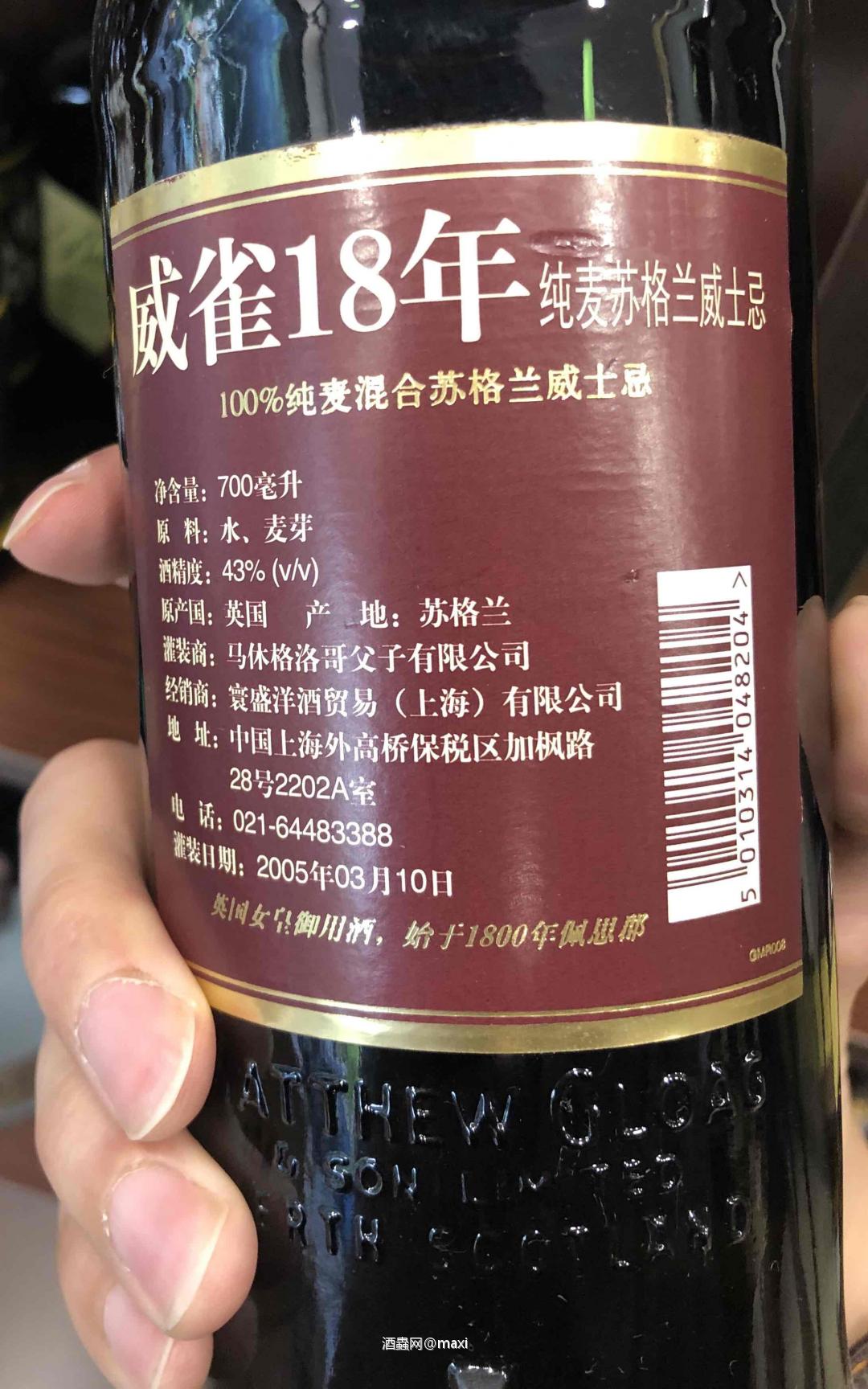 瓶陈14年的老老老威雀18