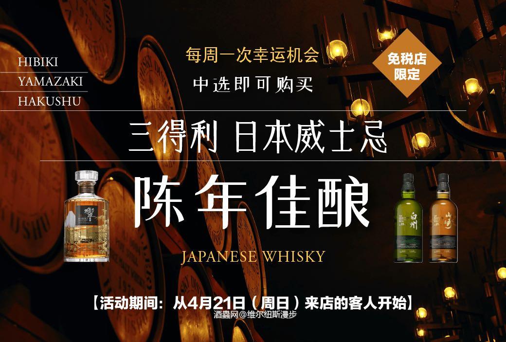 关西机场三得利年份酒四月底开始抽签购买，有中签的朋友吗？我们四个人抽都没中。。