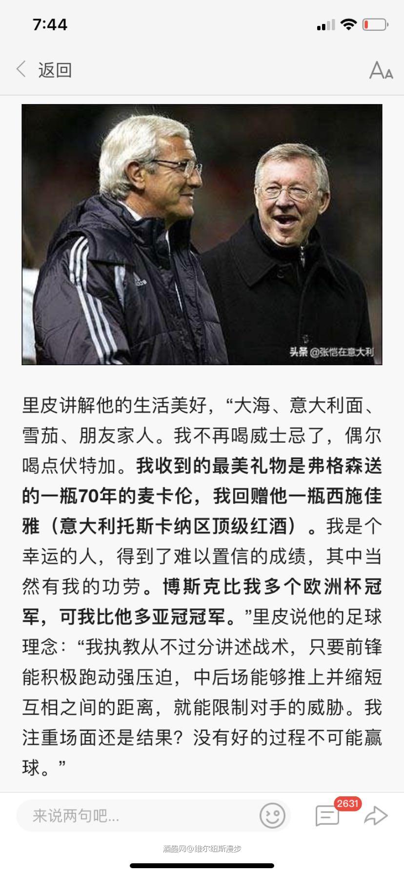 里皮同志说要告别威士忌了，话说麦卡伦有70年？