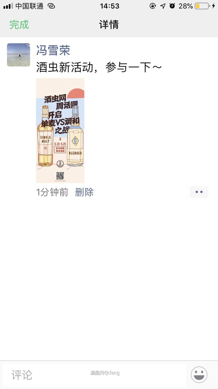 支持酒虫新活动，多多参与～