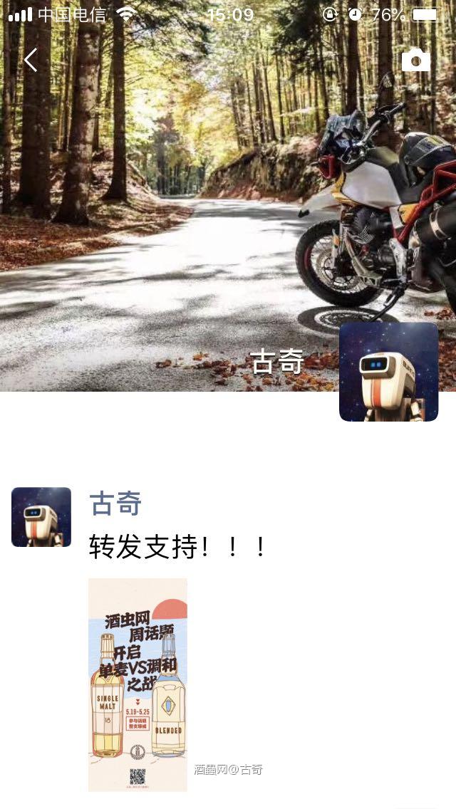 支持酒虫网活动！
