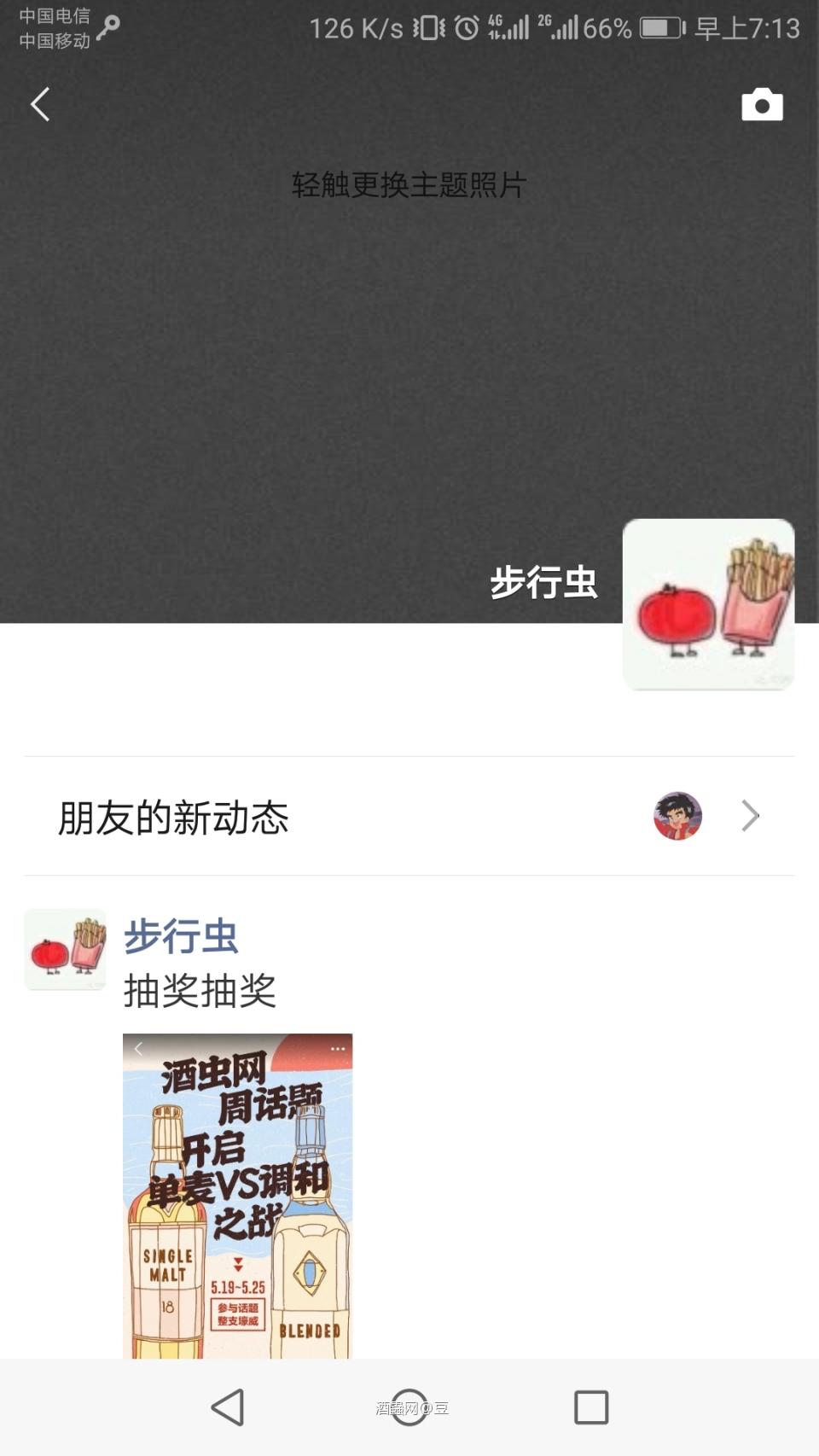 参与抽奖支持酒虫活动