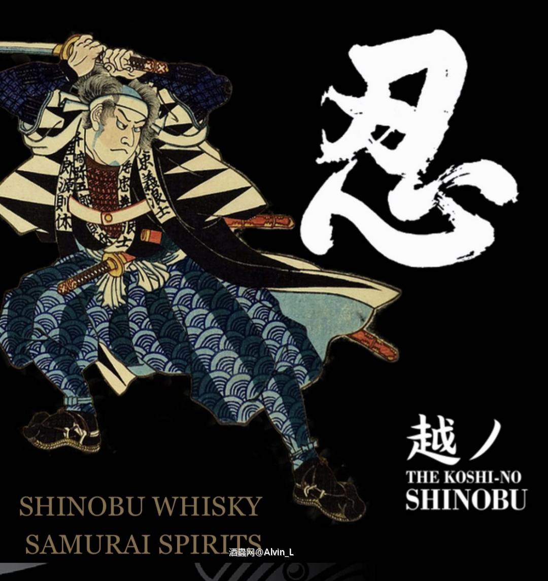 忍 Shinobu @ 忍蒸馏所