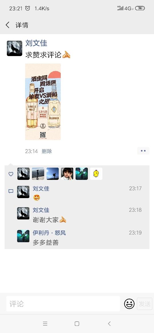 支持酒虫，品质好酒！