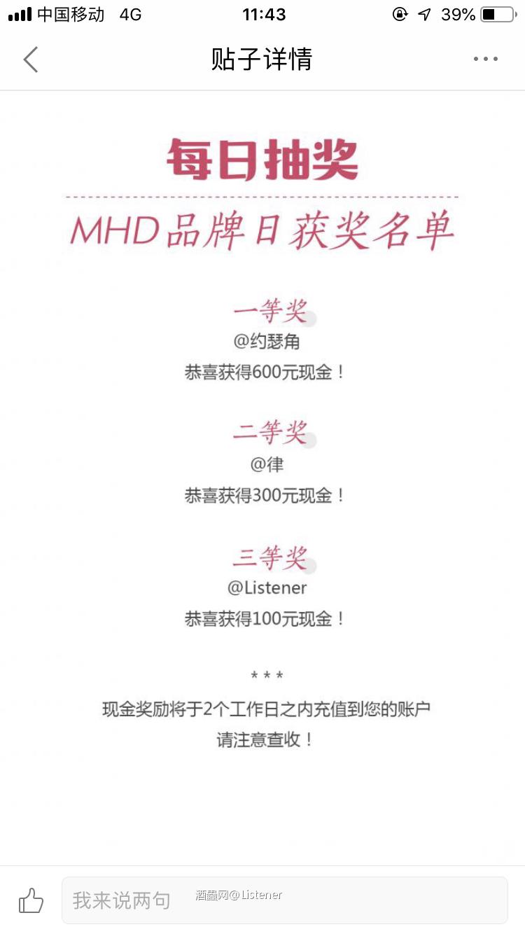 第一天就中奖啦，好嗨皮噢