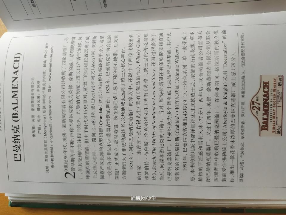 巴曼纳克。