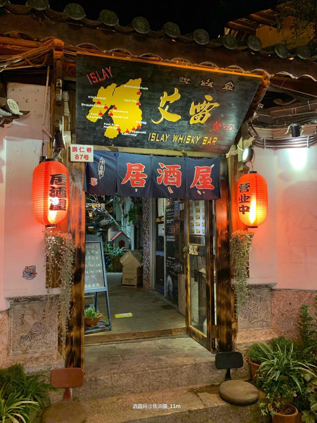打卡丽姐丽江小酒馆。艾雷