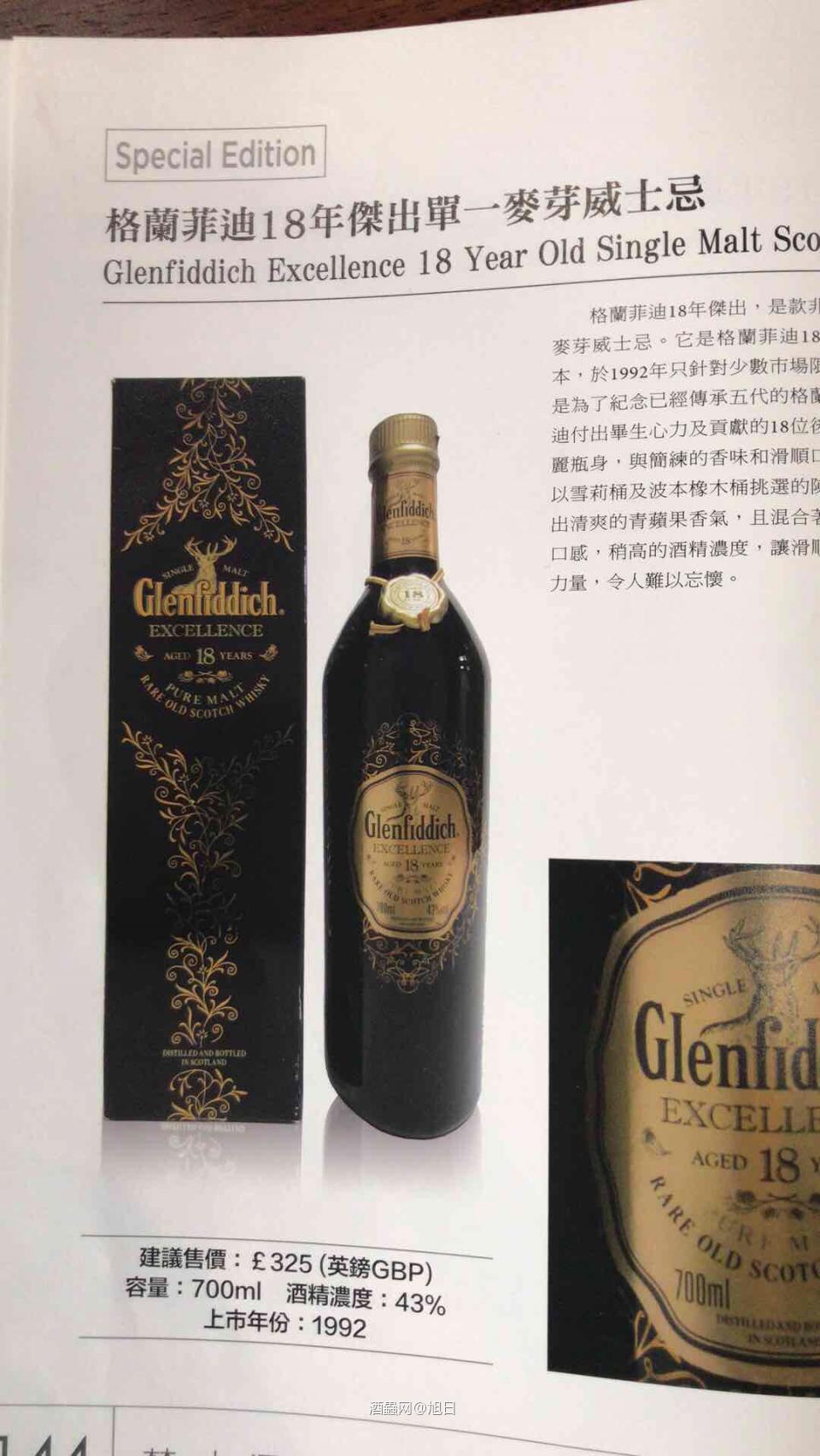 这款格兰菲迪18年纪念版值得收藏！