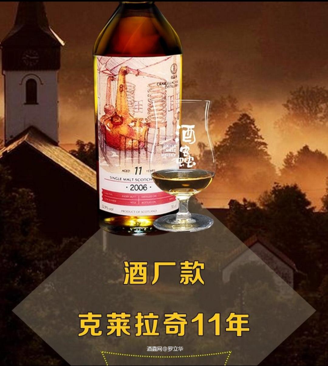 克莱嘉赫11年 2006年酒厂款 酒虫网包桶