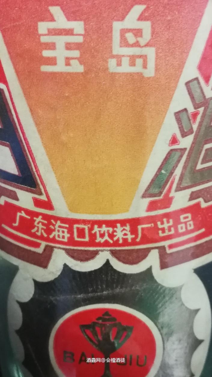 有酒友问海南宝岛酒，解释下