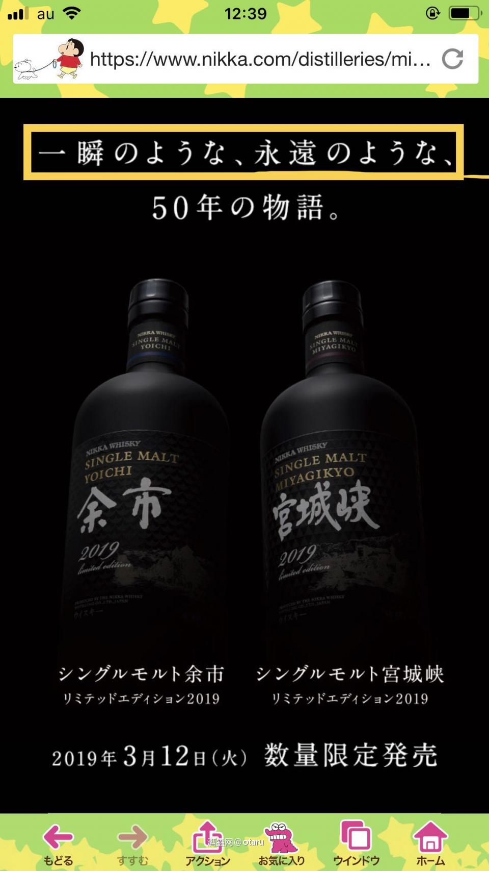 喜欢他们的广告语，虽然用了假名。但是意译的话完全可以用论语的四个字“逝者如斯”五十年如过眼云烟。发售700瓶。发售价单只2万毛爷爷。2021年还会发售宫城峡的纪念酒，可能会有50年份的，最不济40年份的也有。