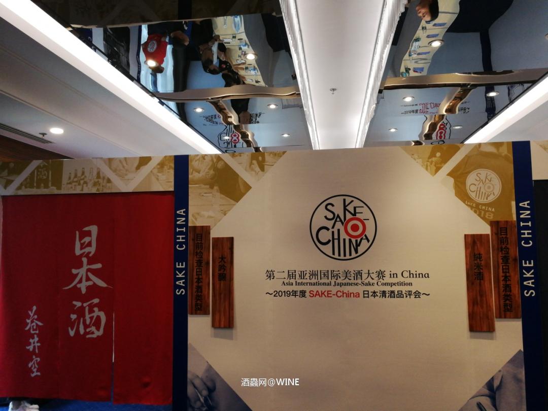 2019SAKE-CHINA日本清酒品评会