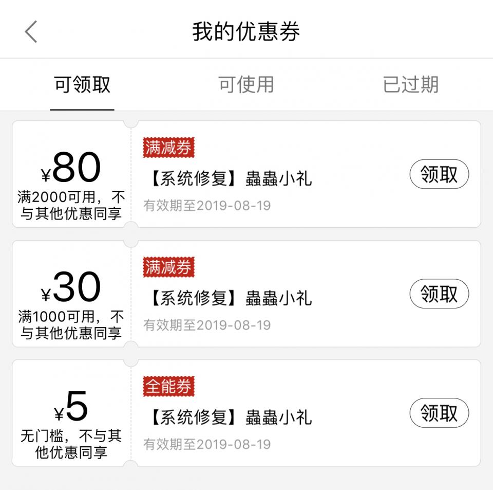 【修复通知】添加购物车功能修复完毕！蟲蟲小礼奉上