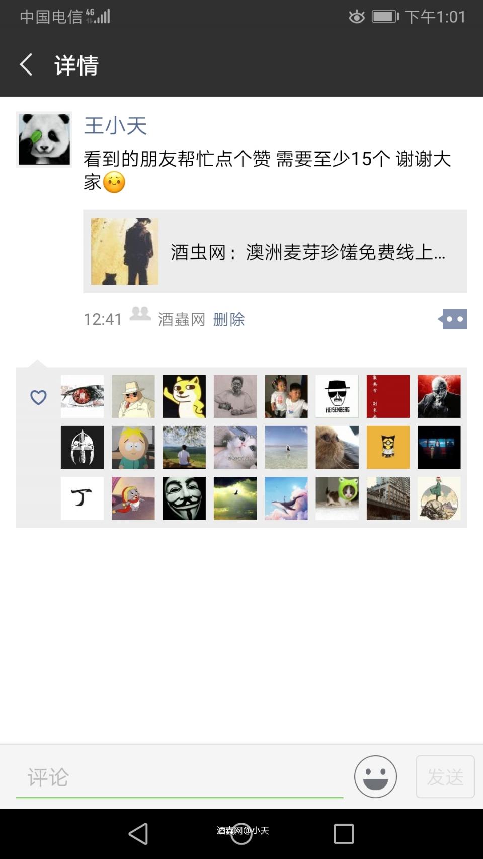 申请参与线上品鉴