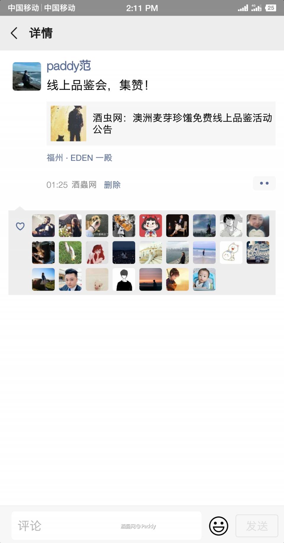 申请参与线上品鉴